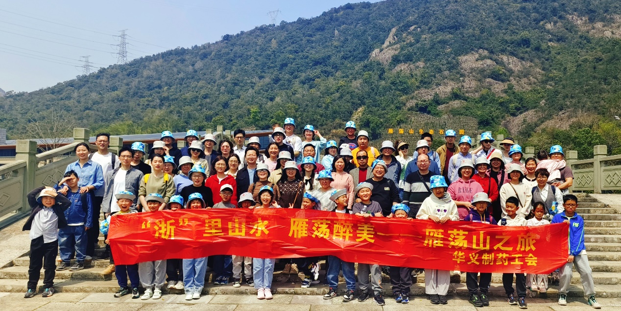不負(fù)春光 相約浙里——記華義制藥雁蕩山、麗水景寧二日游活動